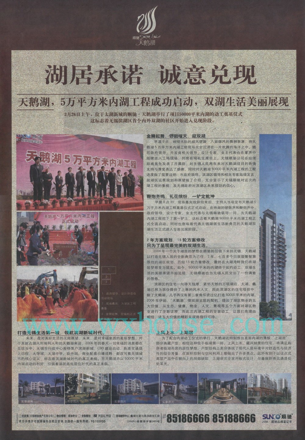 天鹅湖报纸广告 2006年3月29日 江南晚报 A16  1/2版面   