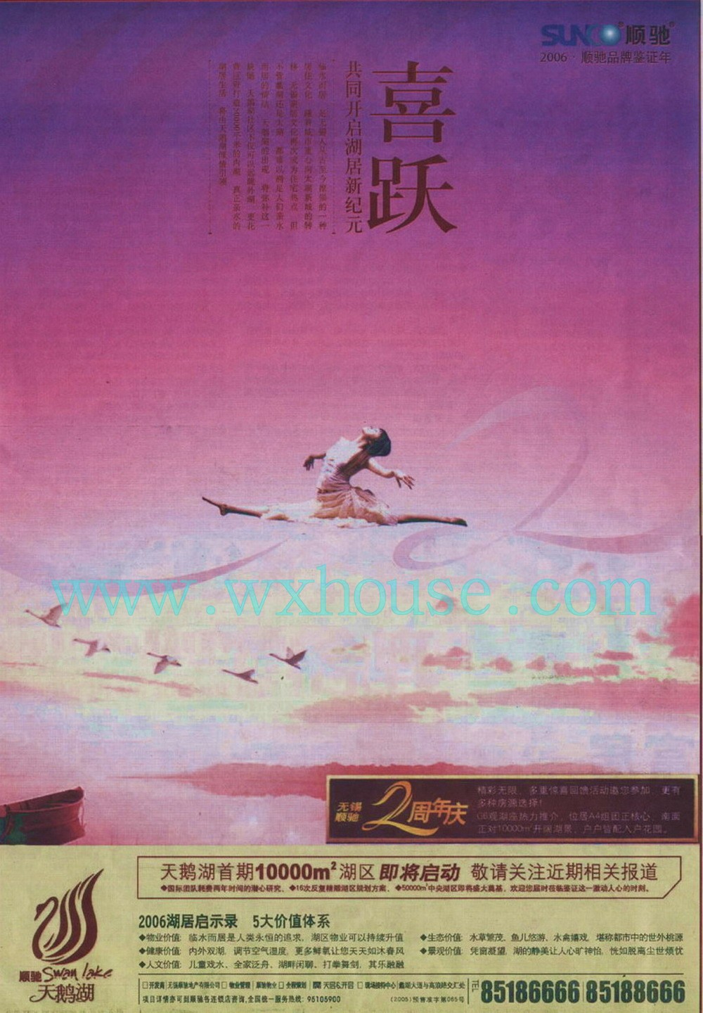 天鹅湖报纸广告 2006年3月9日 江南晚报 B10  1/2版面   