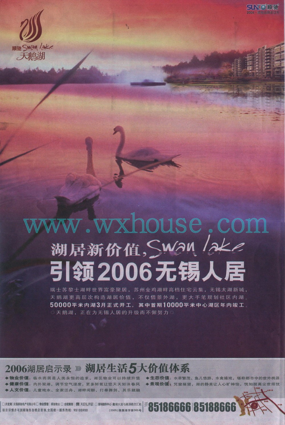 天鹅湖报纸广告 2006年2月16日 江南晚报 B11  1/2版面   