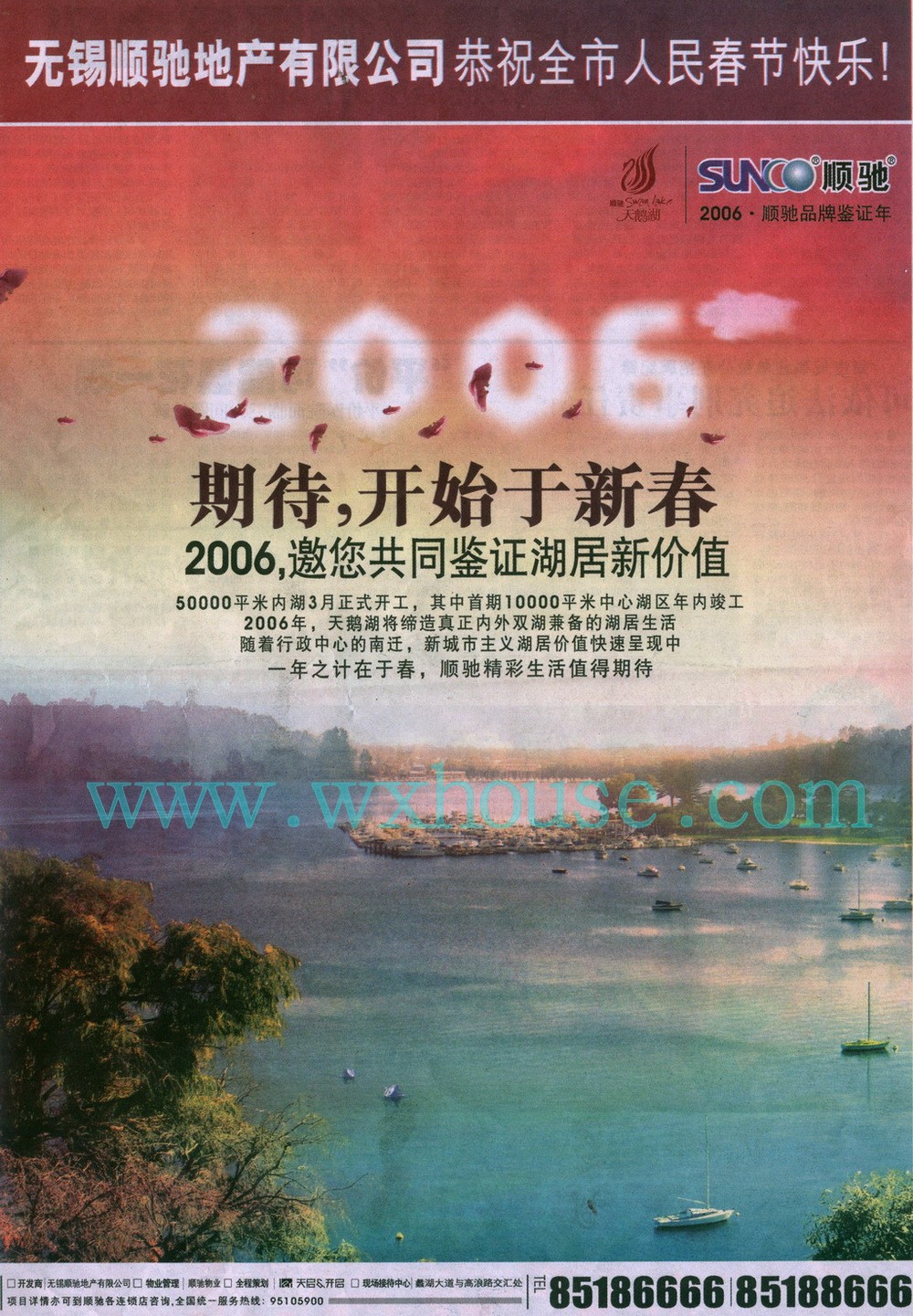 天鹅湖报纸广告 2006年2月10日 江南晚报 A5  1/2版面   