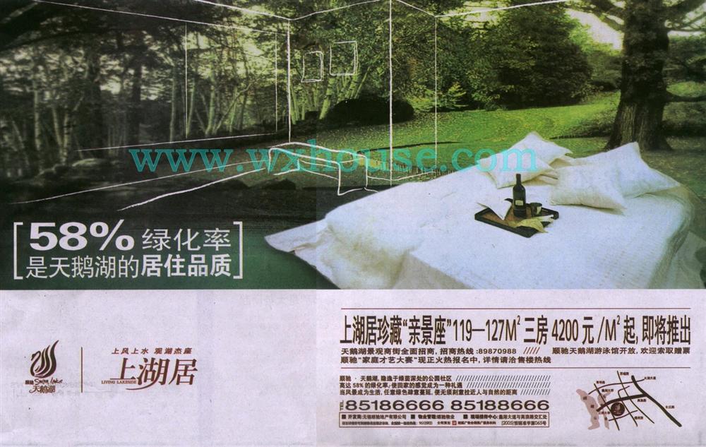 天鹅湖报纸广告 2006-7-13 无锡日报8 1/2   