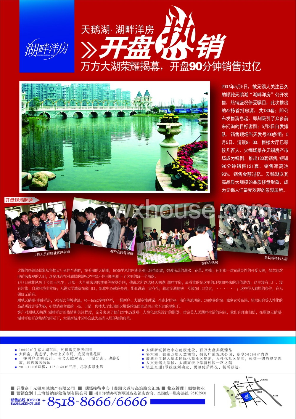 天鹅湖报纸广告 2007－5－10 江南晚报 1/2   