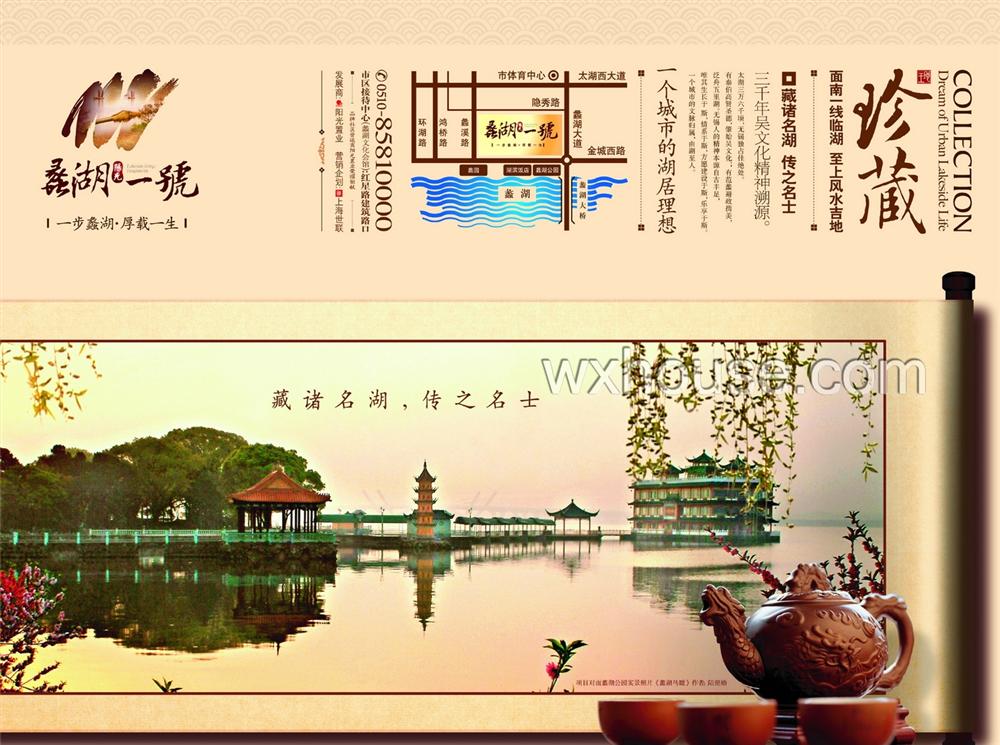 蠡湖一号报纸广告 2007－6－21 无锡日报 1/4   