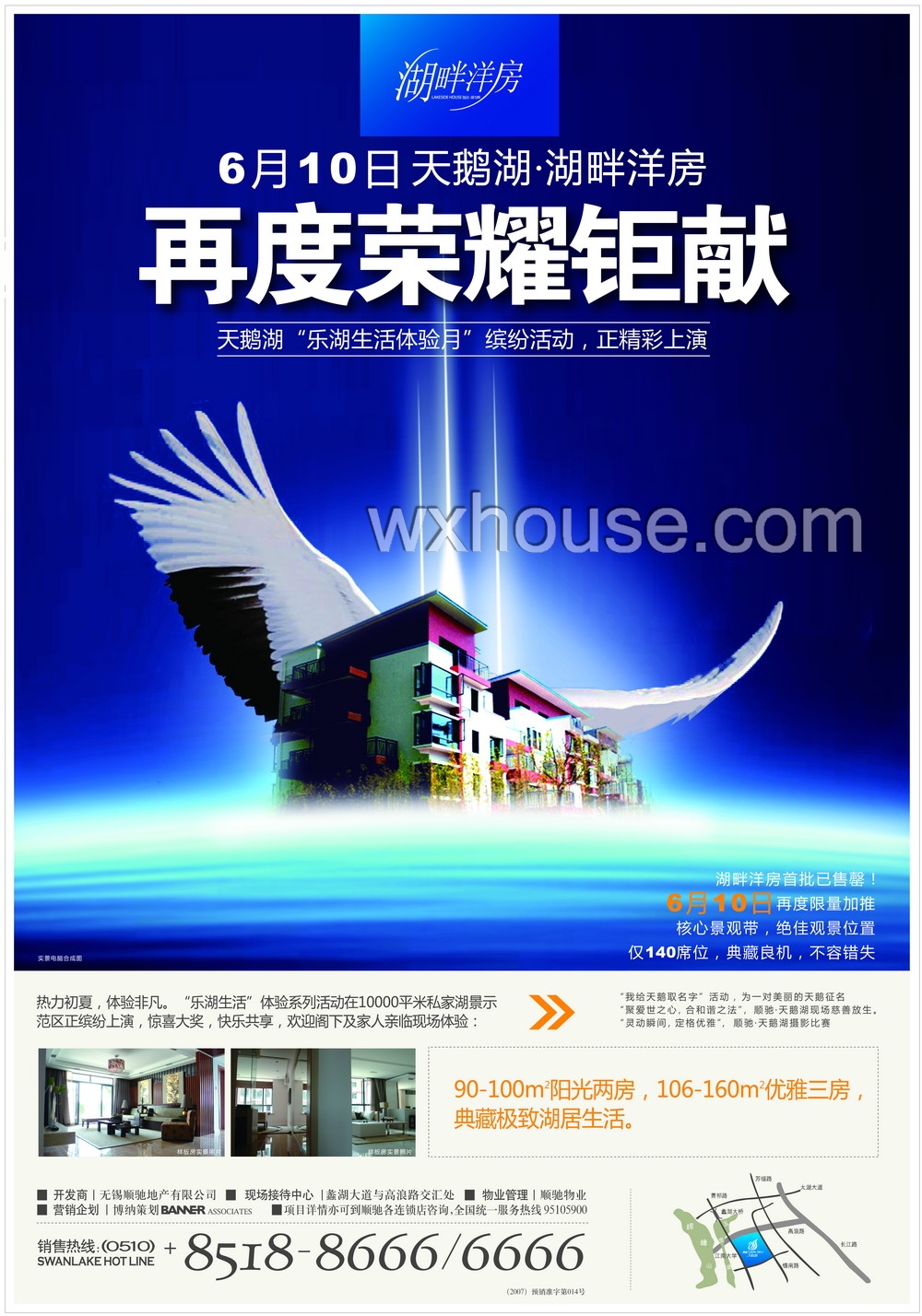 天鹅湖报纸广告 2007－6－6 江南晚报 1/2   