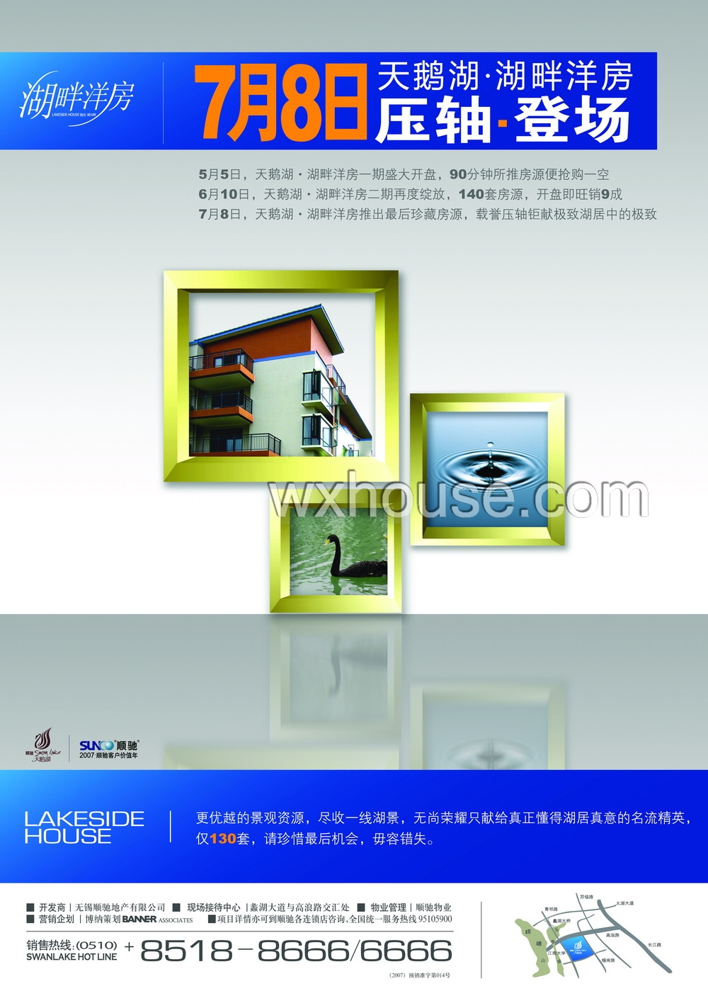 天鹅湖报纸广告 2007－7－4 江南晚报 1/2   
