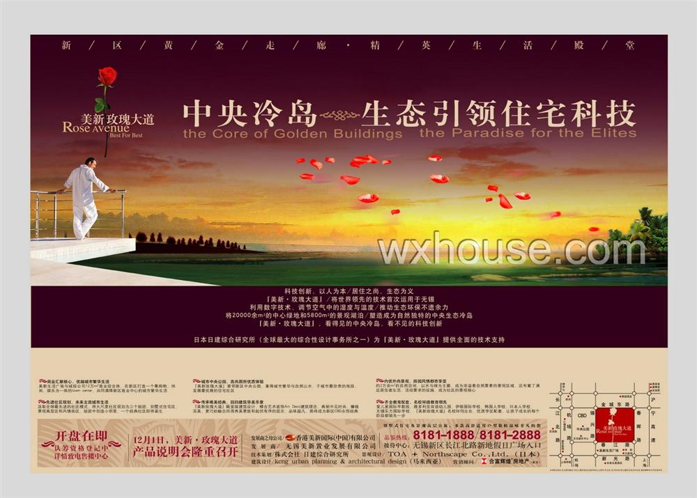 美新·玫瑰大道报纸广告 2007－11－22 江南晚报 1/2   