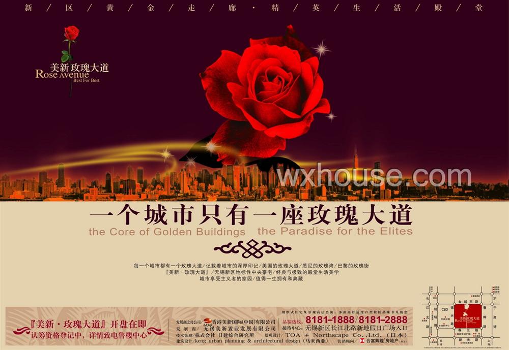 美新·玫瑰大道报纸广告      