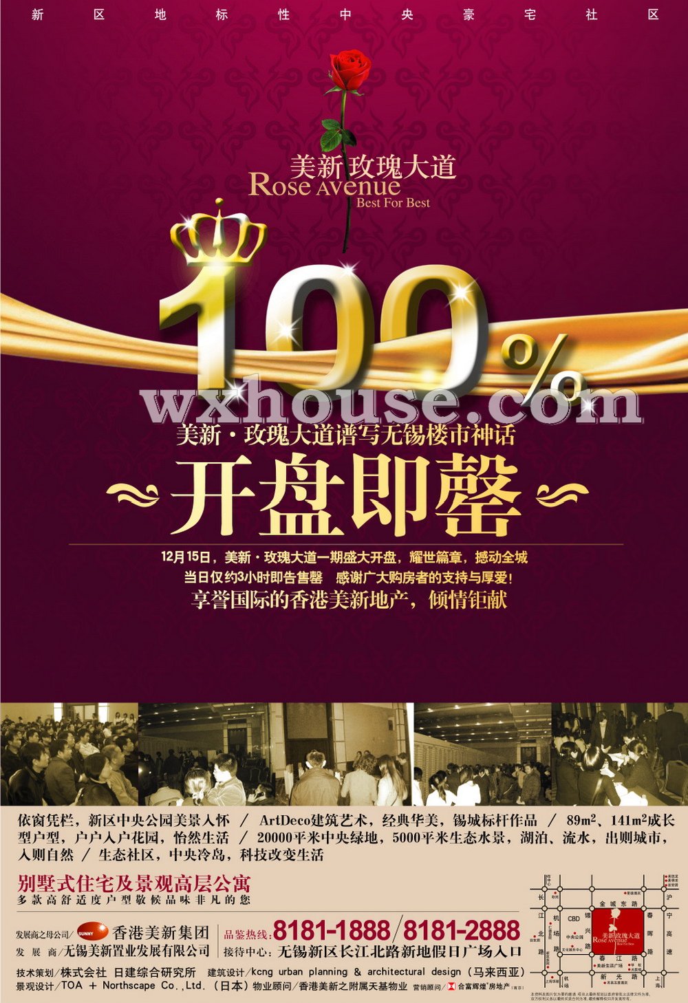 美新·玫瑰大道报纸广告 2007－12－19 江南晚报 1/2   