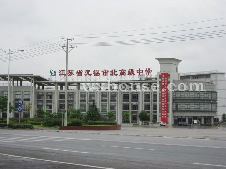 无锡市市北高中      