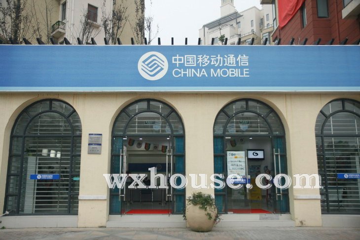 附近配套—中国移动通信      