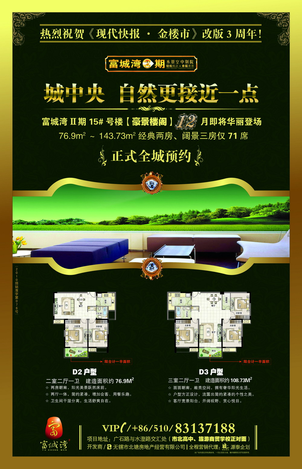 报纸广告 2010-11-12 现代快报 B13   