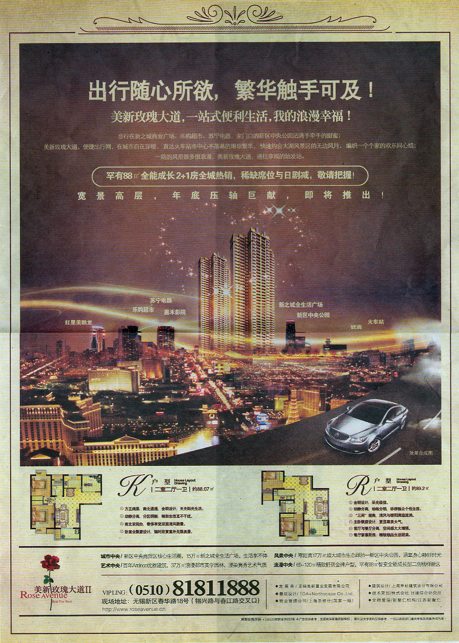 报纸广告 2010-12-02 江南晚报 B25   