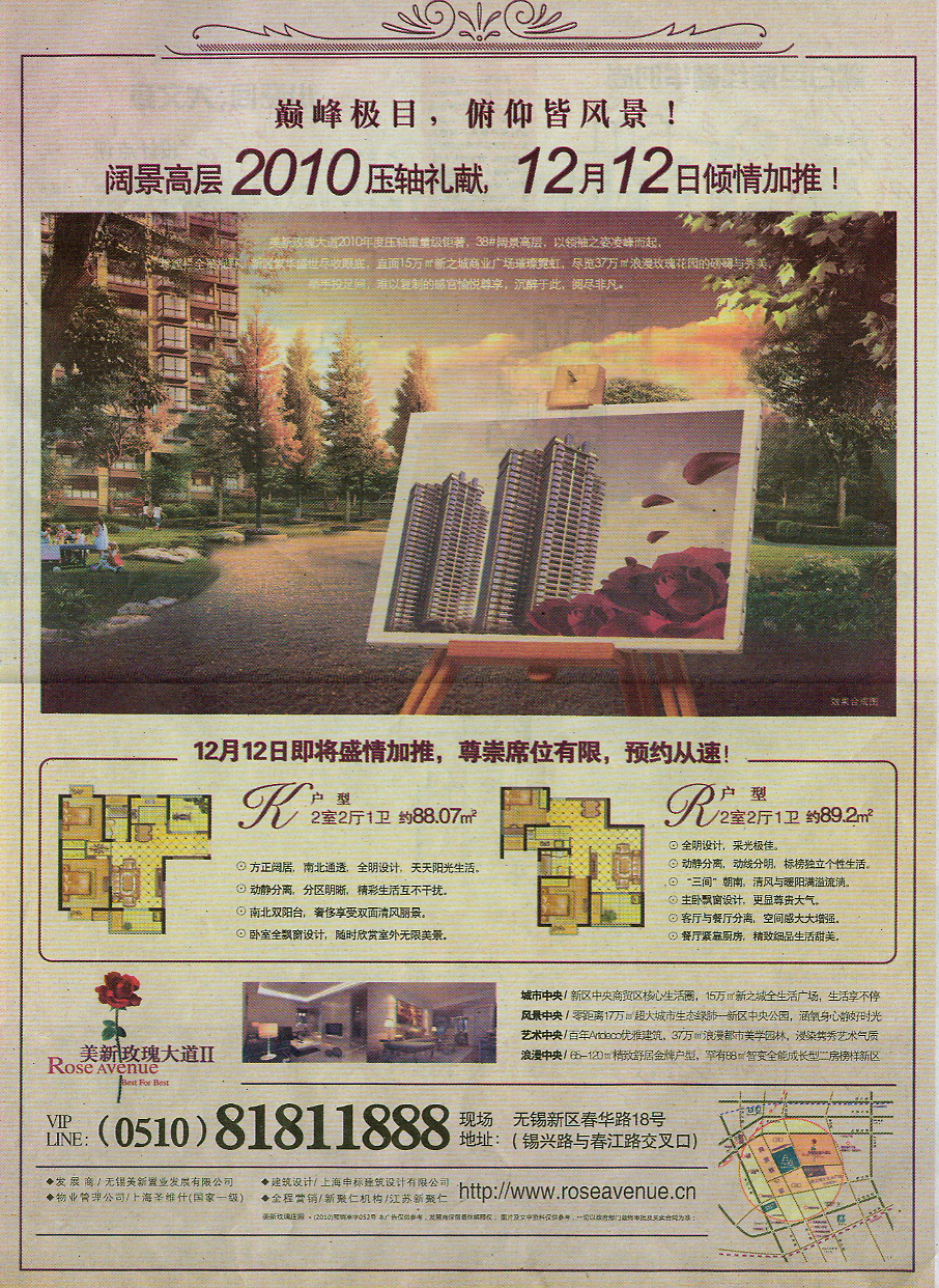 报纸广告 2010-12-09 报纸广告 B19   