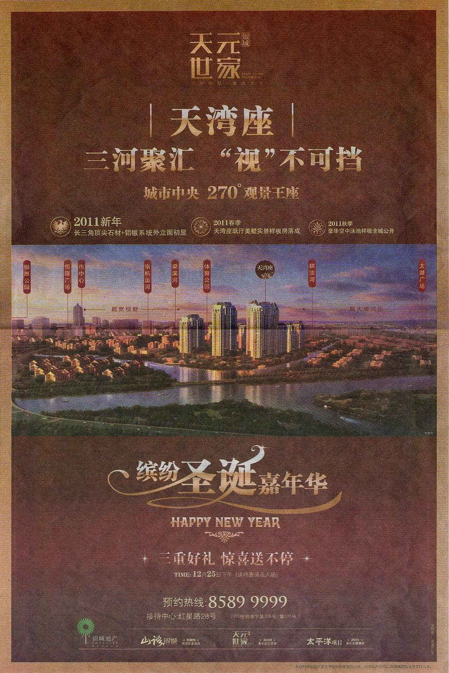 报纸广告 2010-12-23 无锡日报 C8   