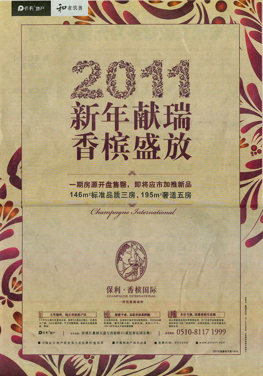 报纸广告 2010-12-31 江南晚报 A7   