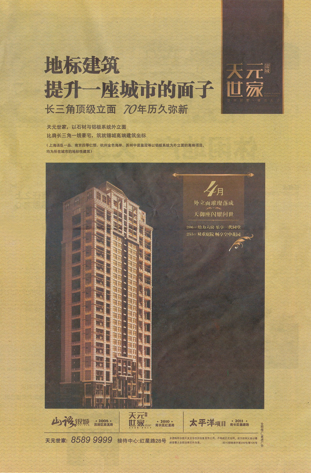 报纸广告 2011-03-11 现代快报 B7   