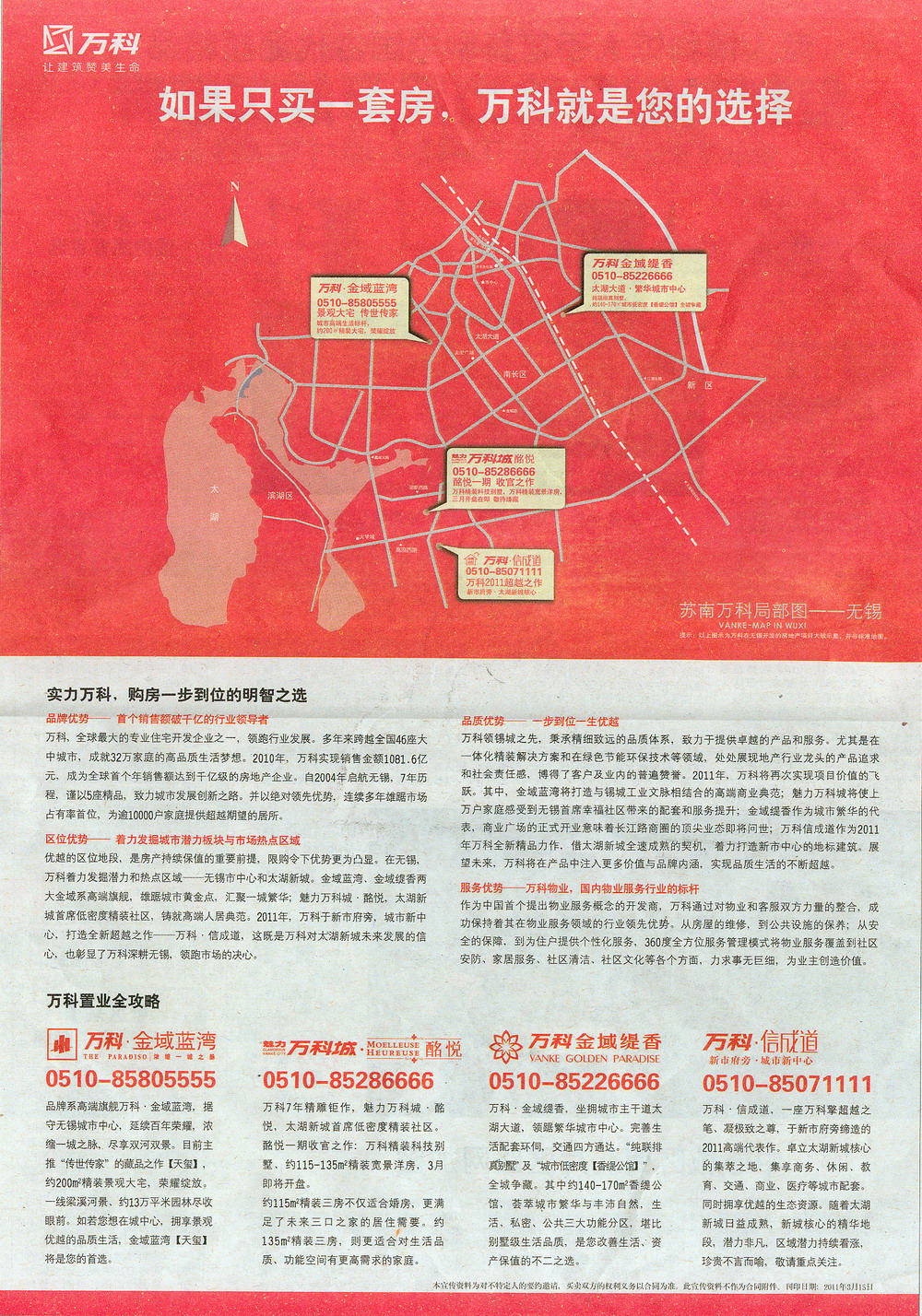 报纸广告 2011-03-15 江南晚报 A7   