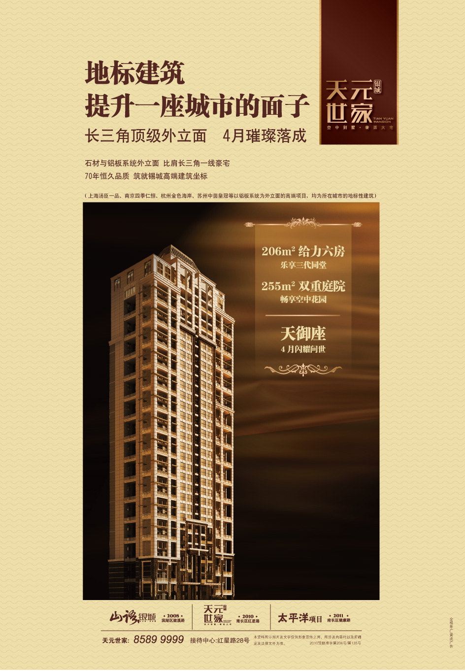 报纸广告 2011-03-17 江南晚报 A10   