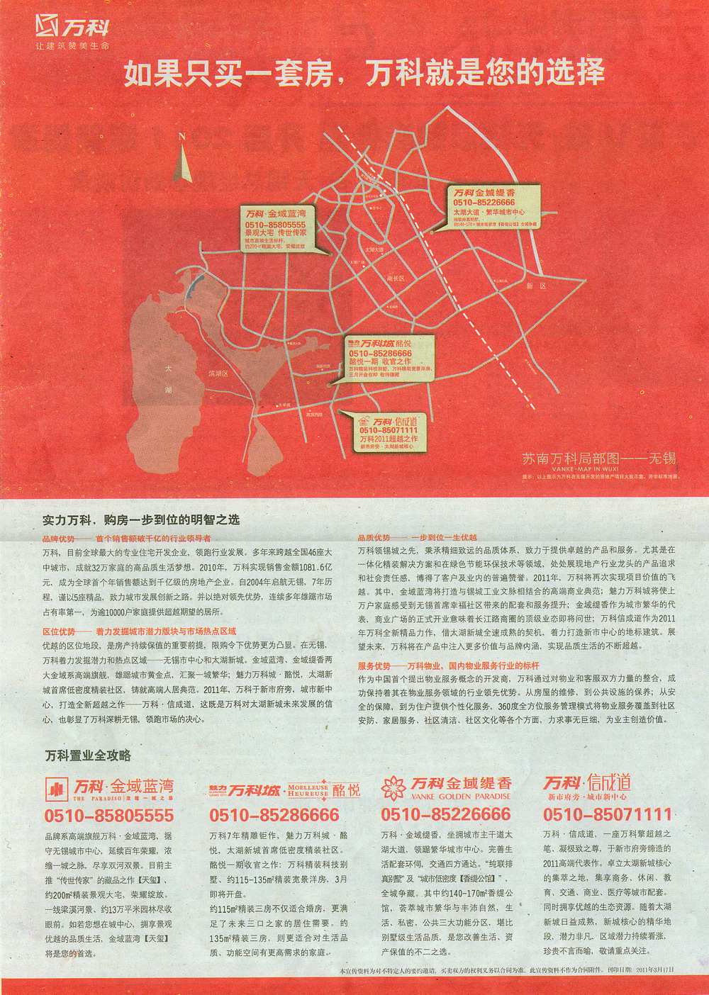 报纸广告 2011-03-18 现代快报 B32   