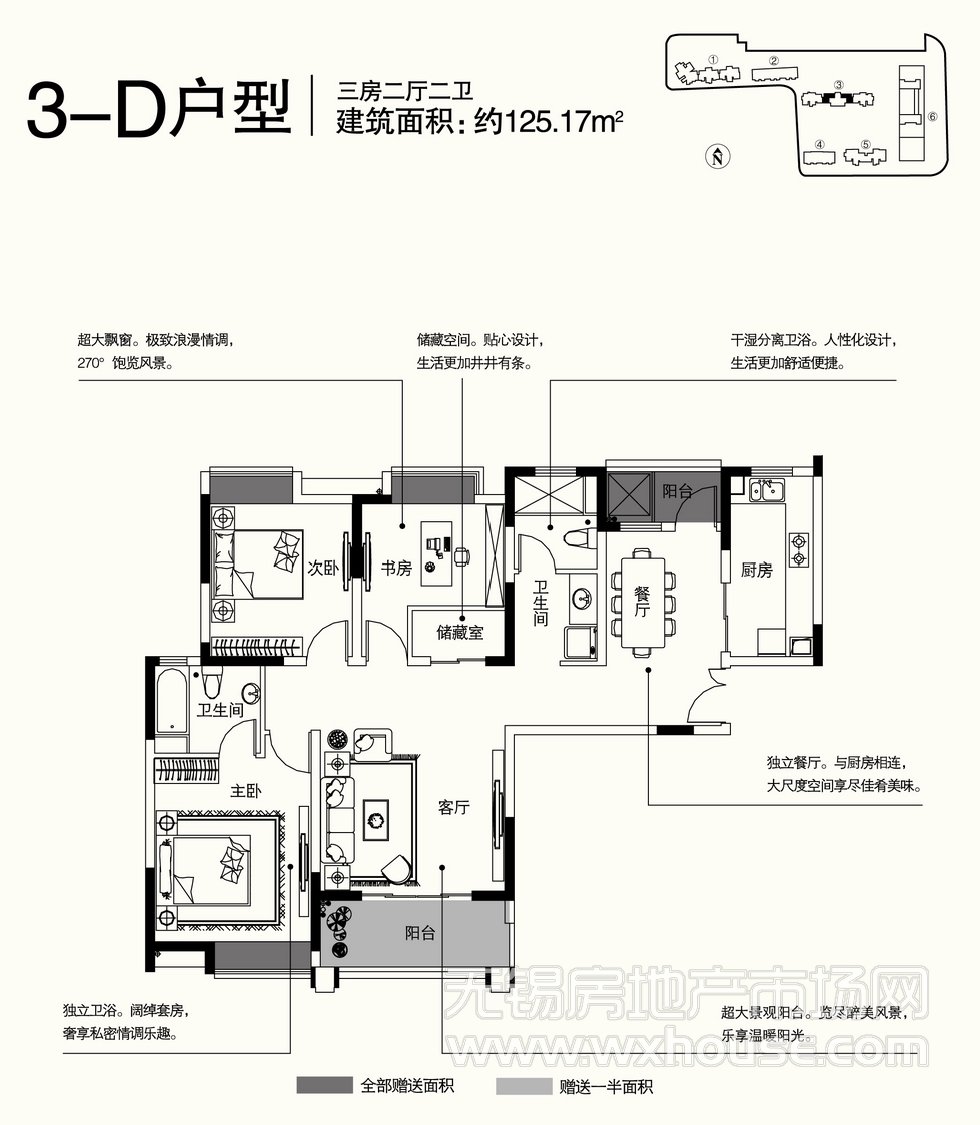 3-D户型
