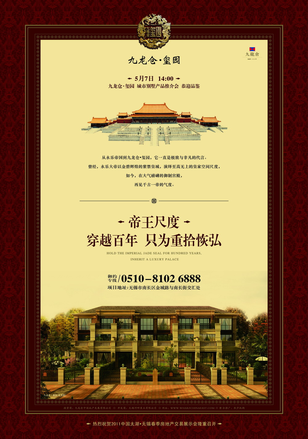 报纸广告 2011-05-05 江南晚报 A16   