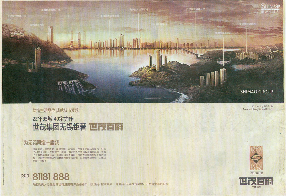报纸广告 2011-05-06 江南晚报 A16   