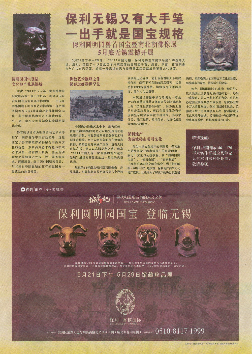 报纸广告 2011-05-12 扬子经济时报 C13   