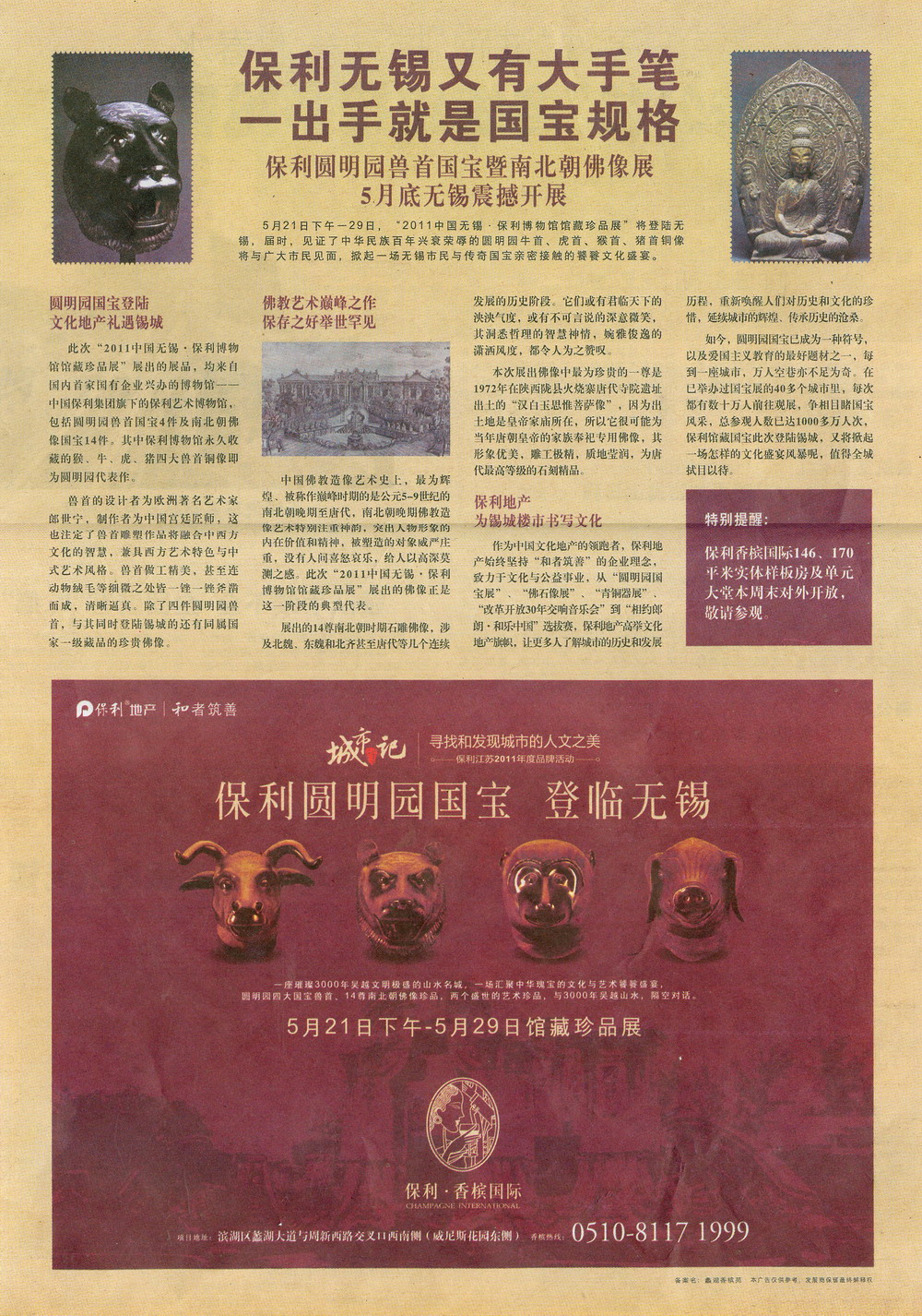 报纸广告 2011-05-13 江南晚报 A5   