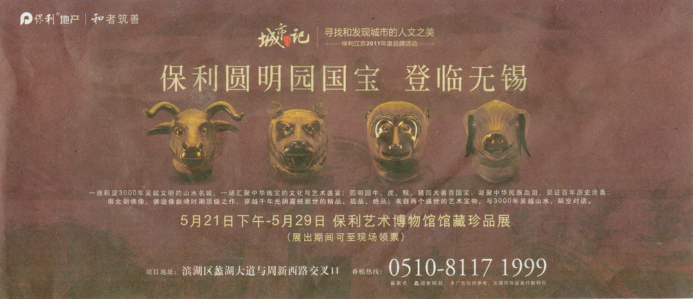报纸广告 2011-05-17 现代快报 A1   