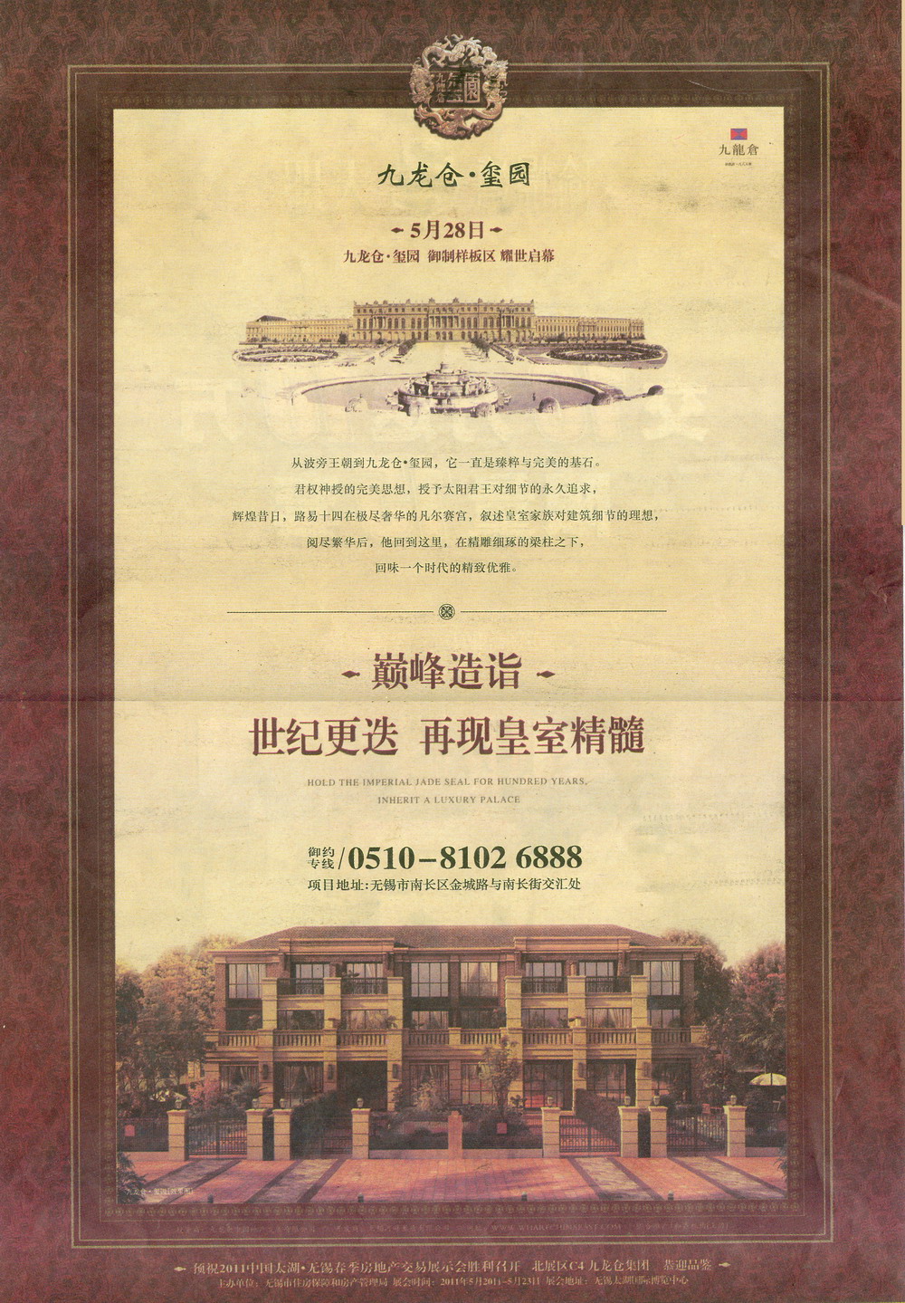 报纸广告 2011-05-19 江南晚报 A16   