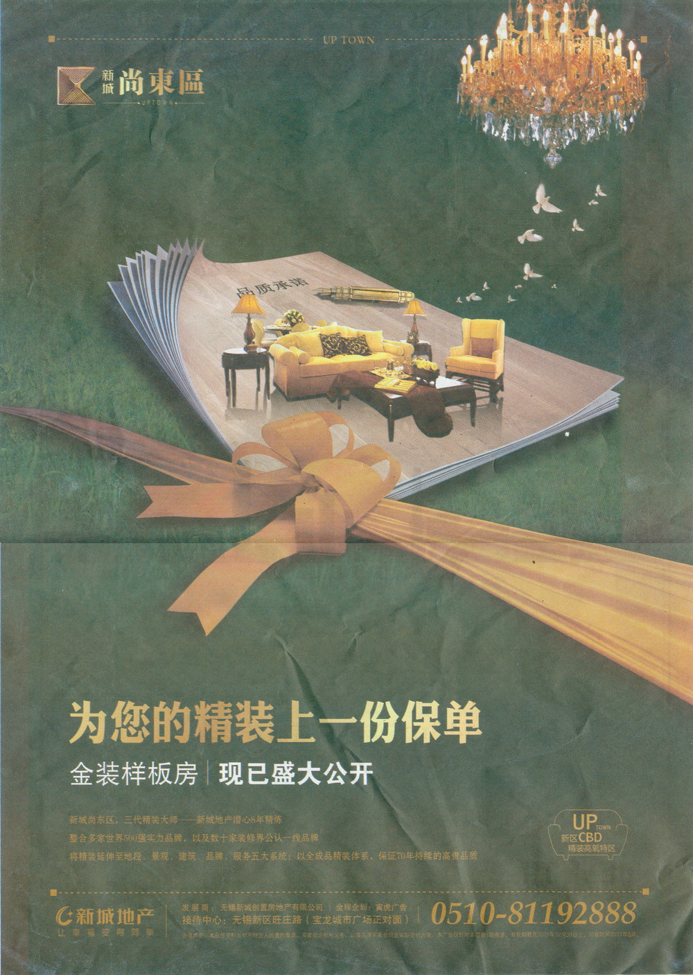 报纸广告 2011-05-19 扬子经济时报 C24   