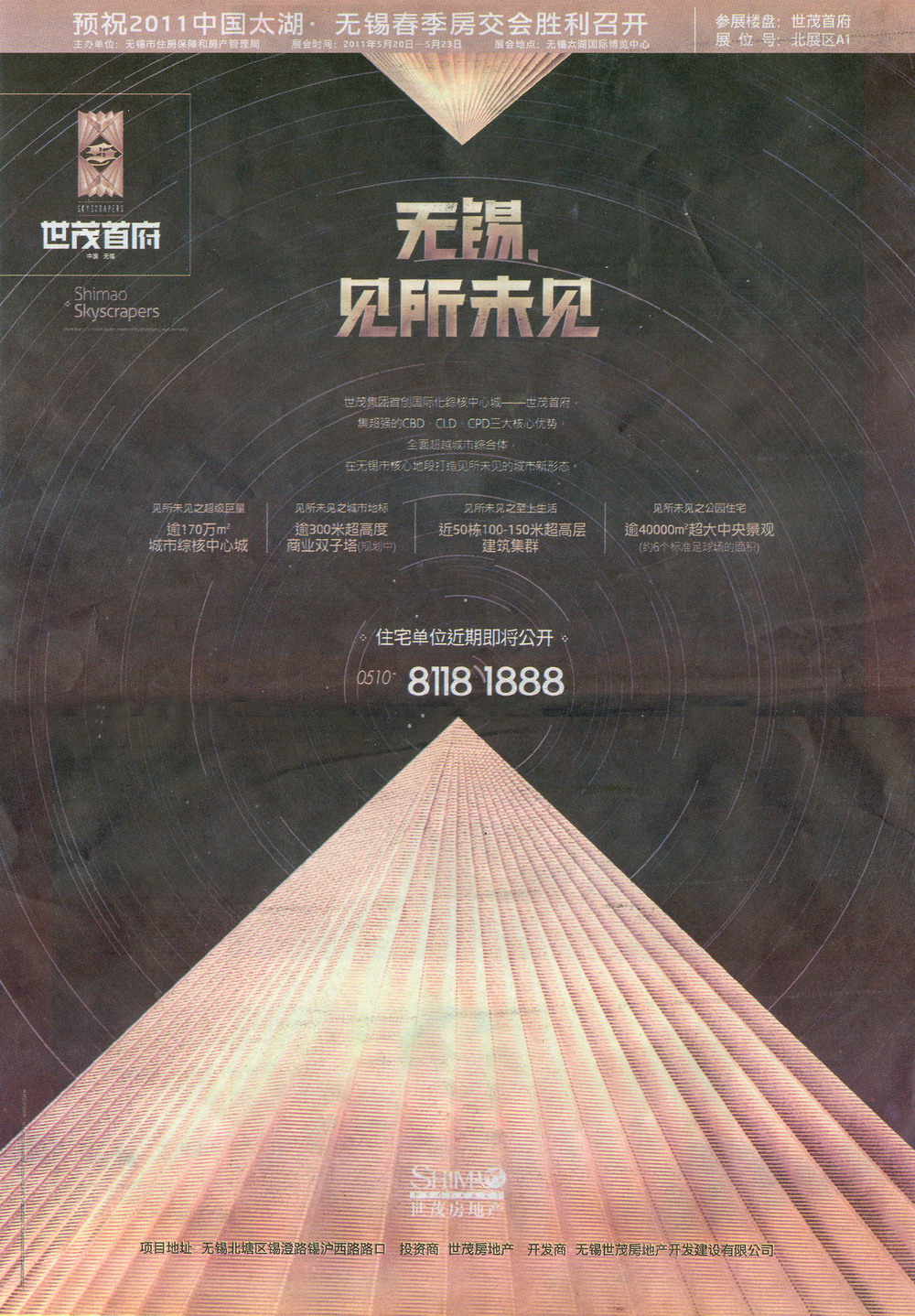 报纸广告 2011-05-17 江南晚报 A16   