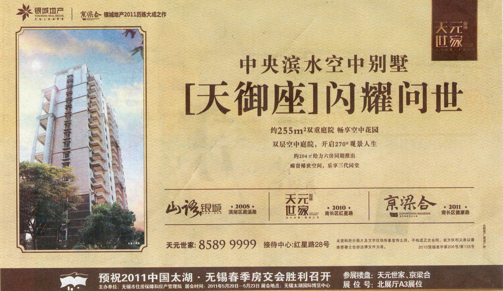 报纸广告 2011-05-18 江南晚报 A1   
