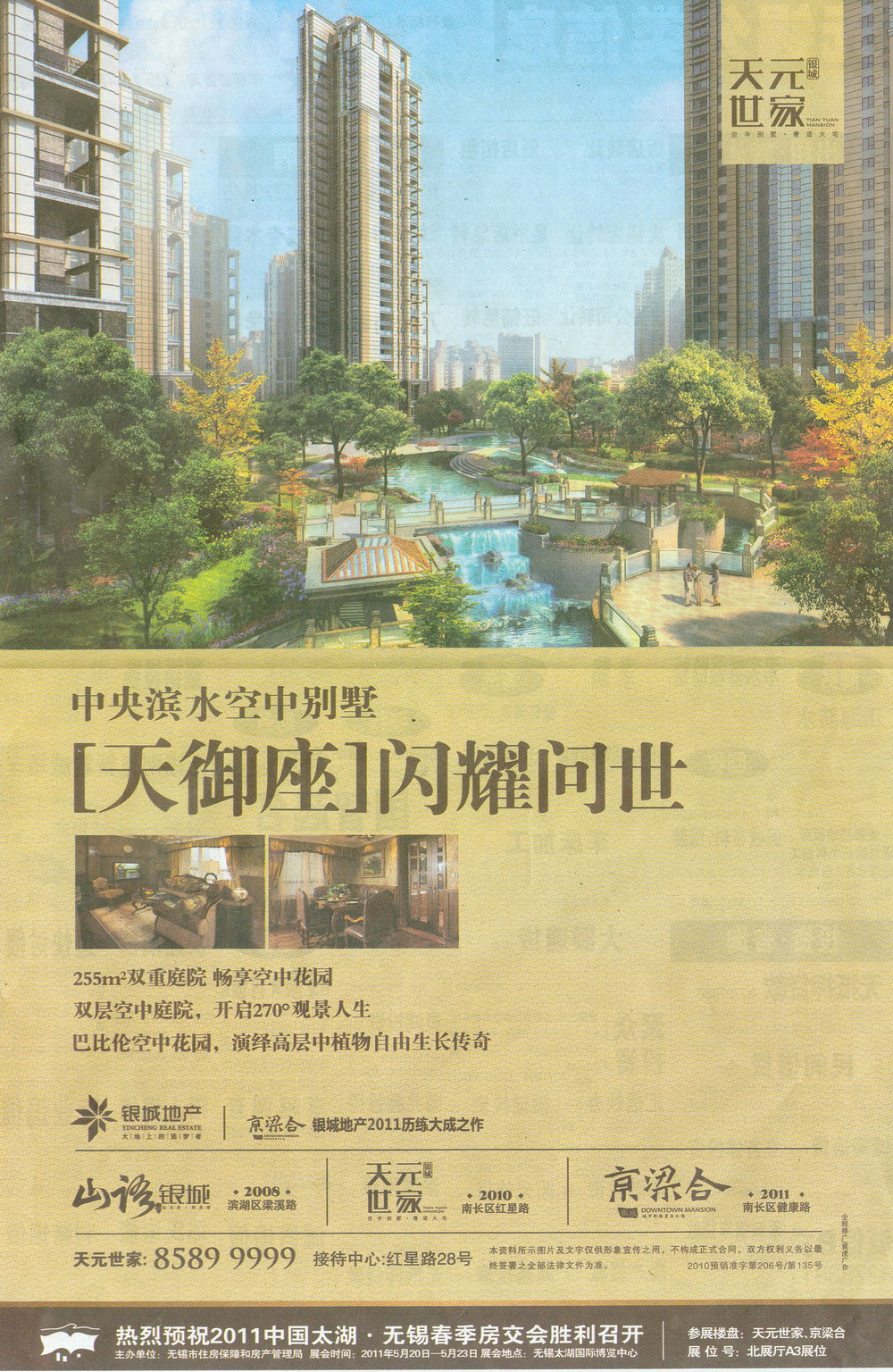 报纸广告 2011-05-18 现代快报 B16   