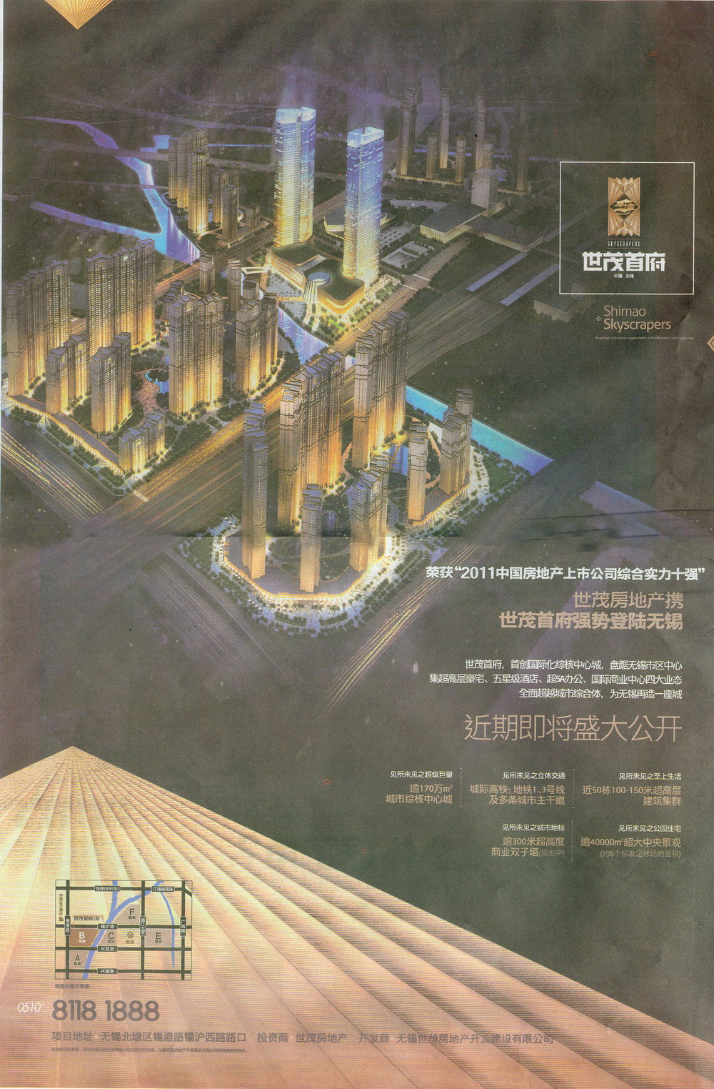 报纸广告 2011-05-26 无锡商报 A16   