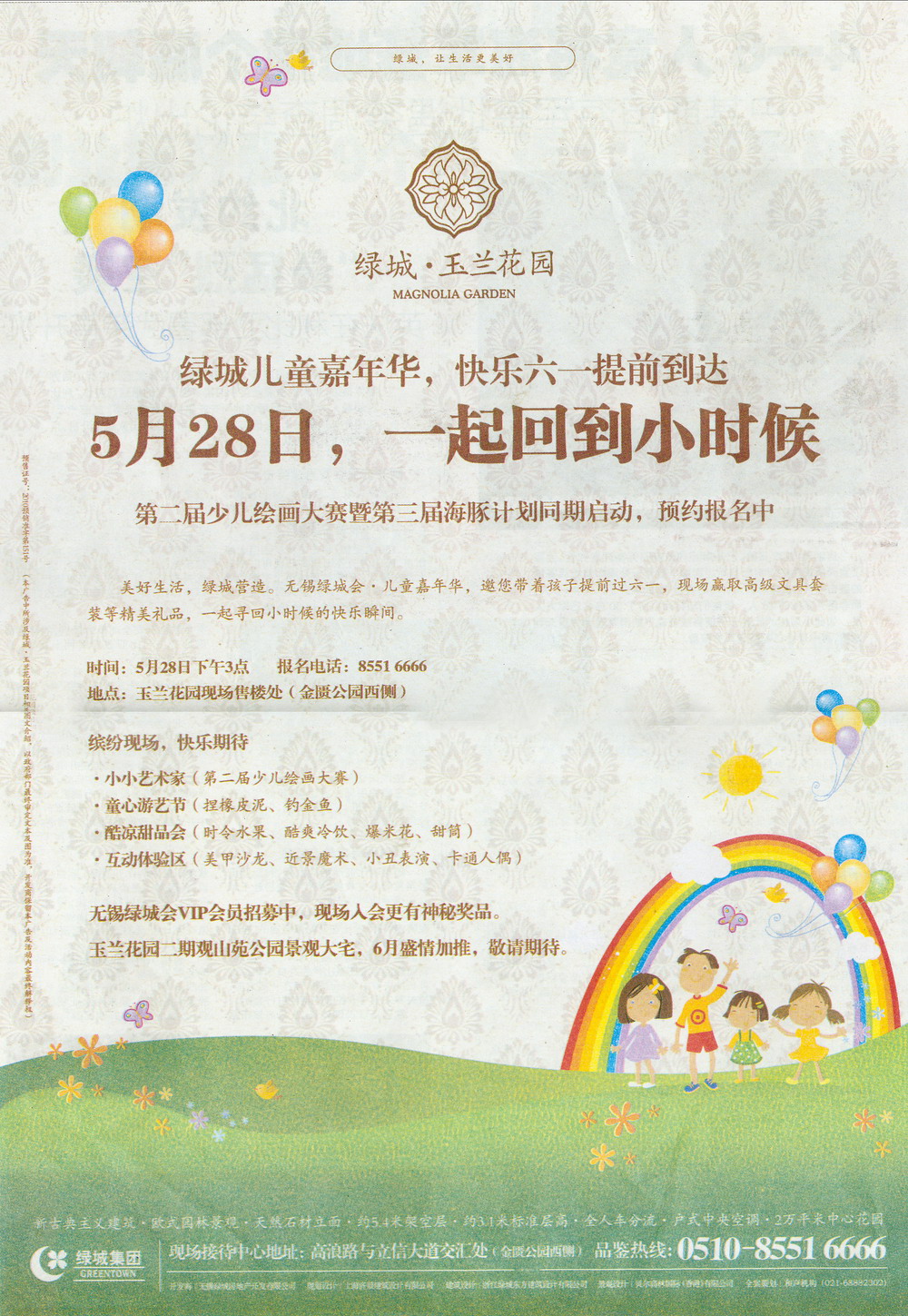 报纸广告 2011-05-25 江南晚报 A19   