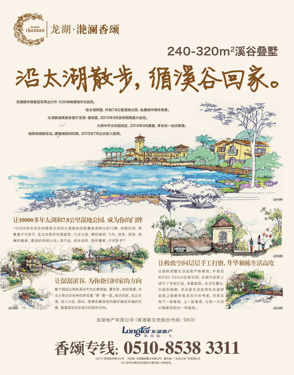 报纸广告 2011-06-02 江南晚报 A16   