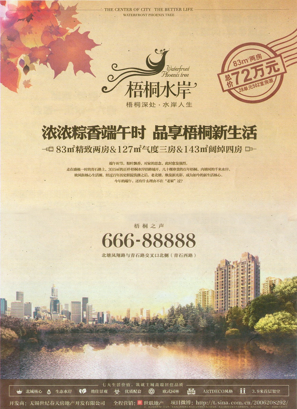 报纸广告 2011-06-02 江南晚报 B13   