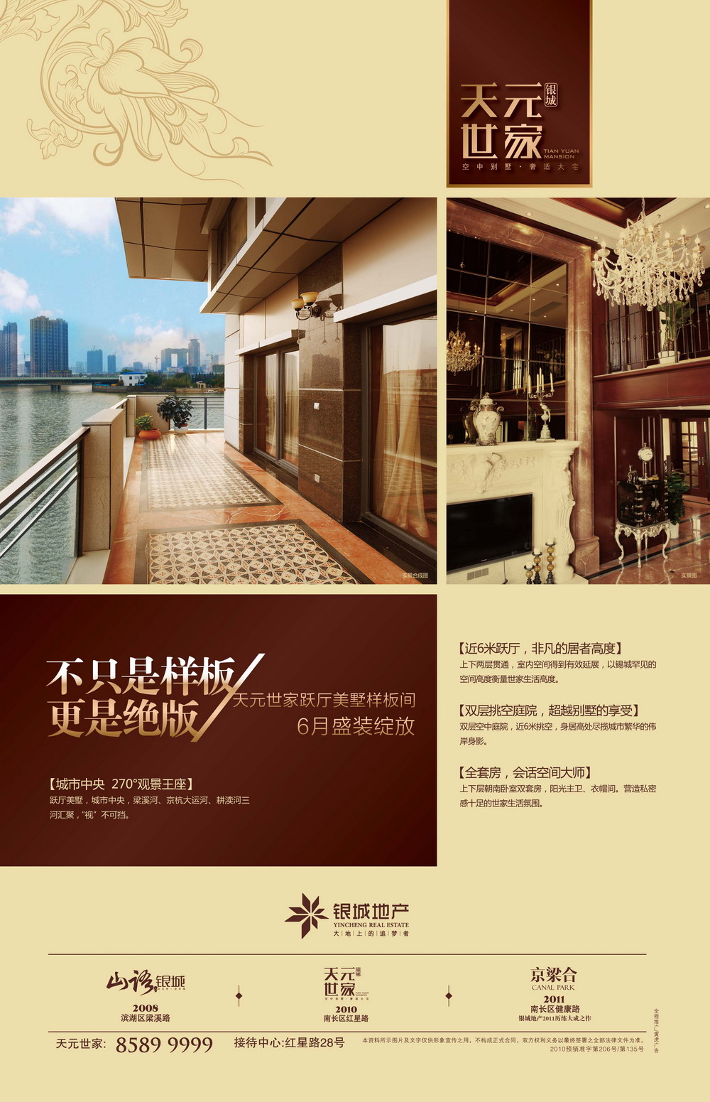 报纸广告 2011-06-17 现代快报 封16   