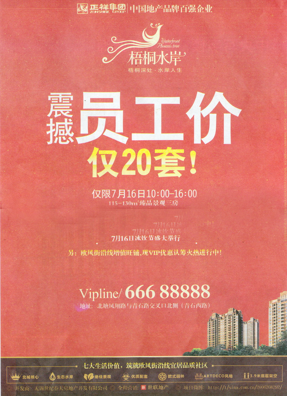 报纸广告 2011-07-14 江南晚报 B23   