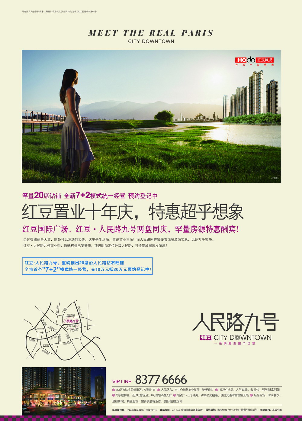 报纸广告 2011-07-22 扬子经济时报 C5   