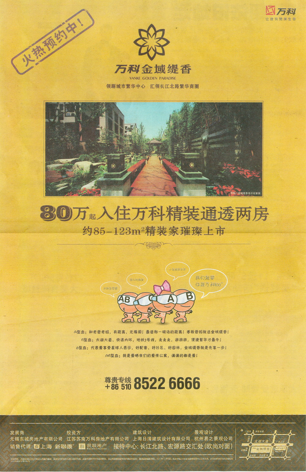 报纸广告 2011-07-21 江南晚报 A16   