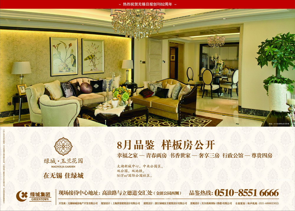 报纸广告 2011-08-04 现代快报 A32   