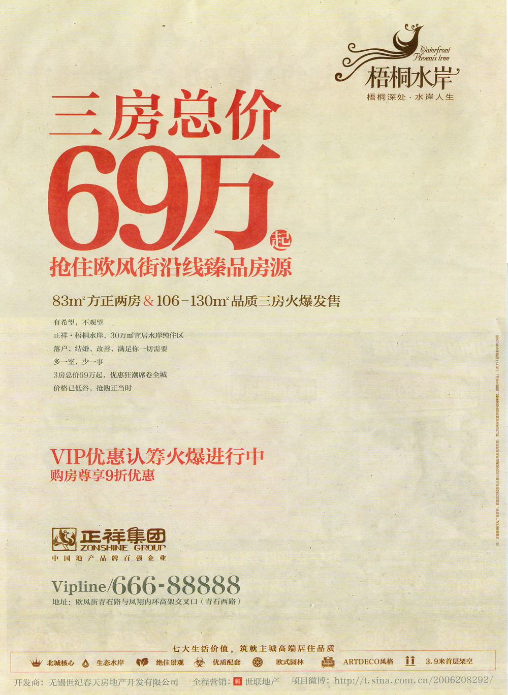 报纸广告 2011-08-11 江南晚报 B15   