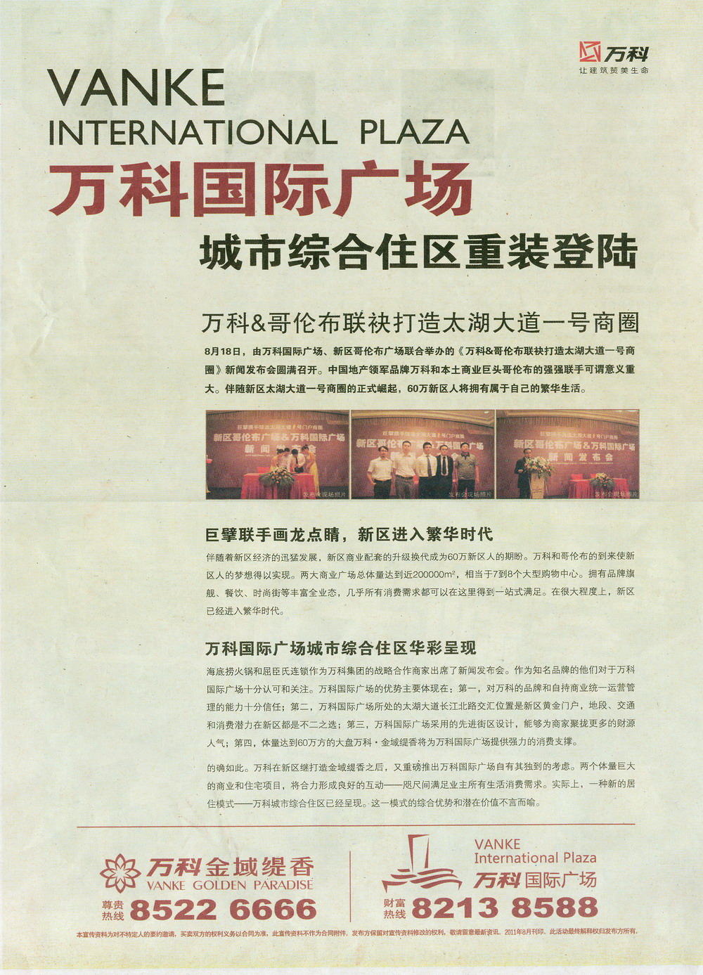 报纸广告 2011-08-19 现代快报 B15   