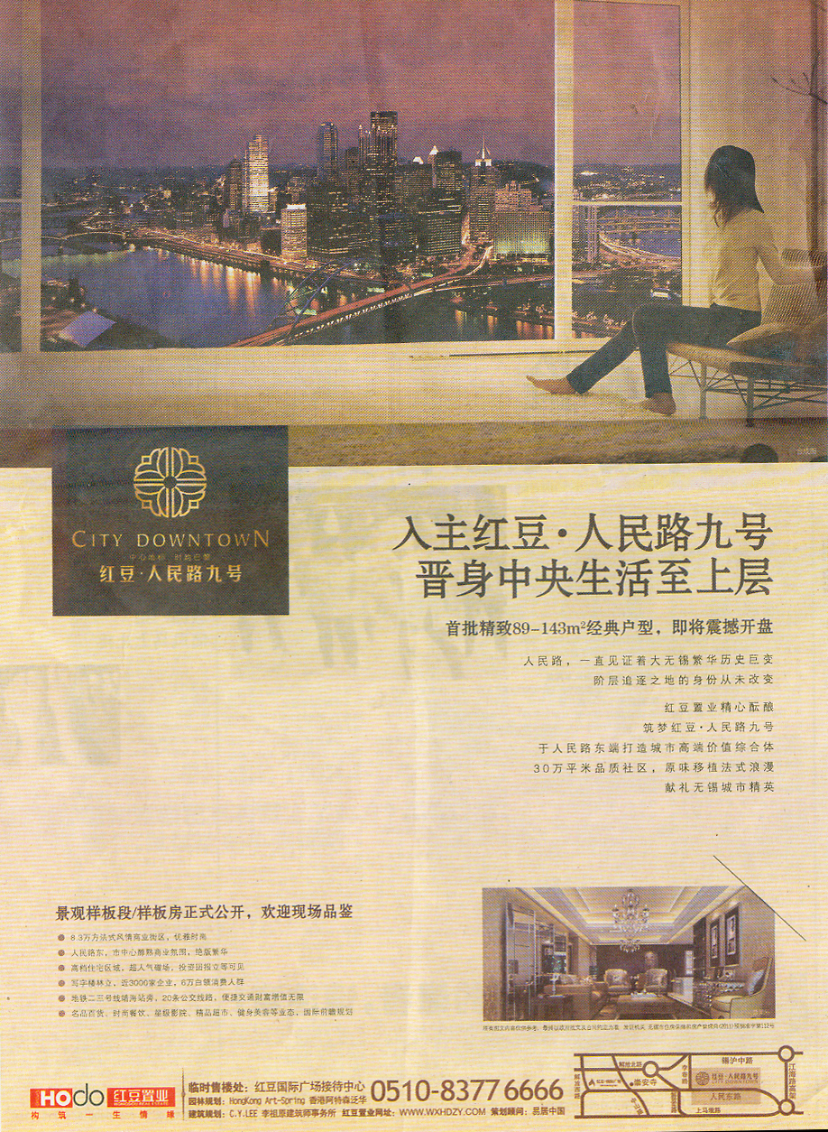 报纸广告 2011-11-11 扬子晚报 C7   
