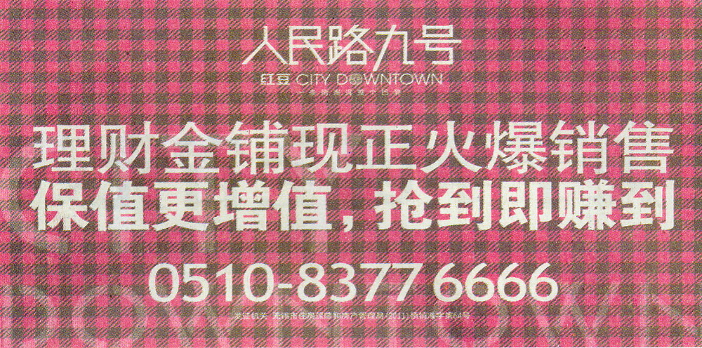 报纸广告 2011-11-29 无锡日报 A1刊头   