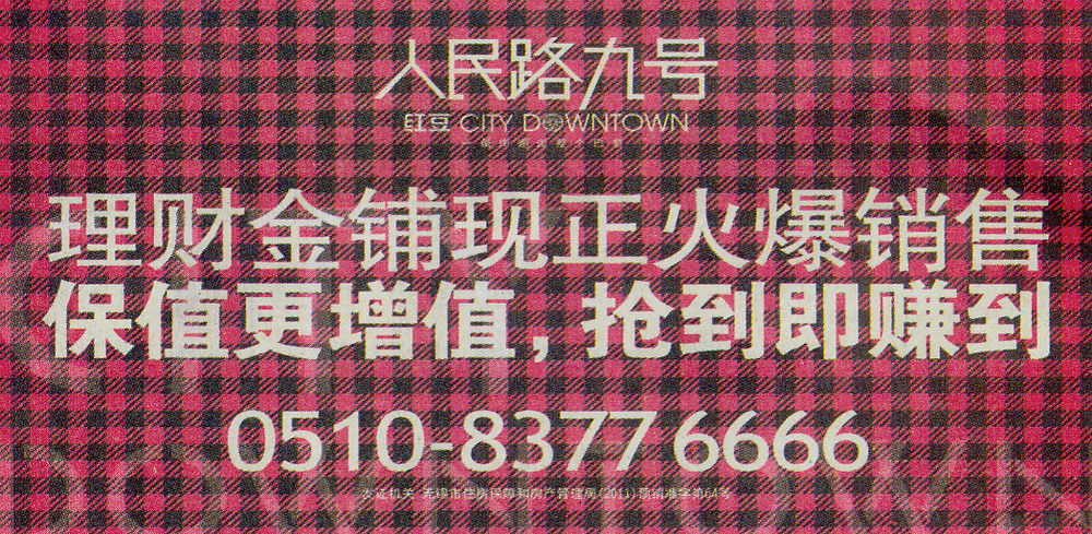 报纸广告 2011-12-14 无锡日报 A1刊头   