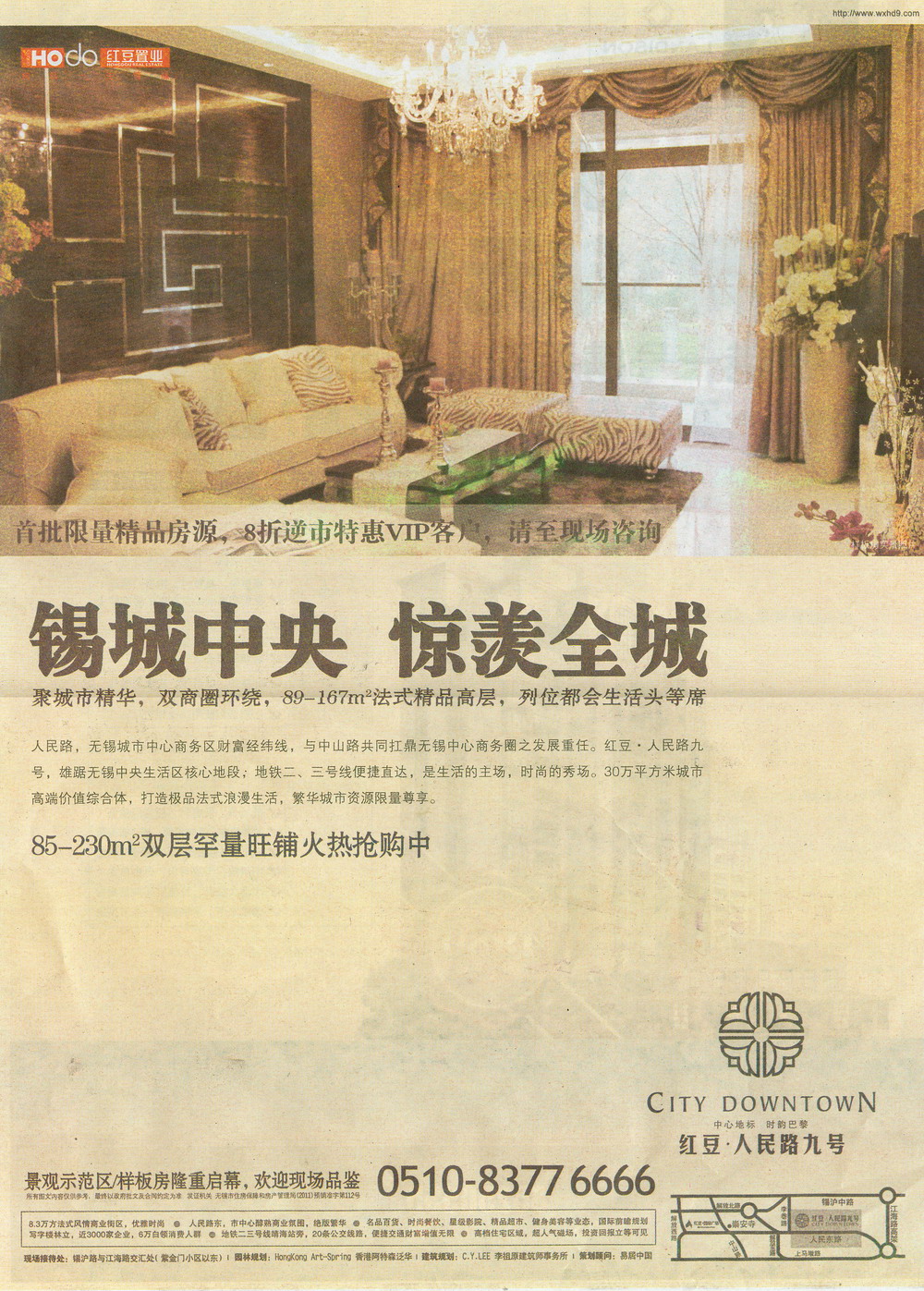 报纸广告 2011-12-09 扬子晚报 C7   
