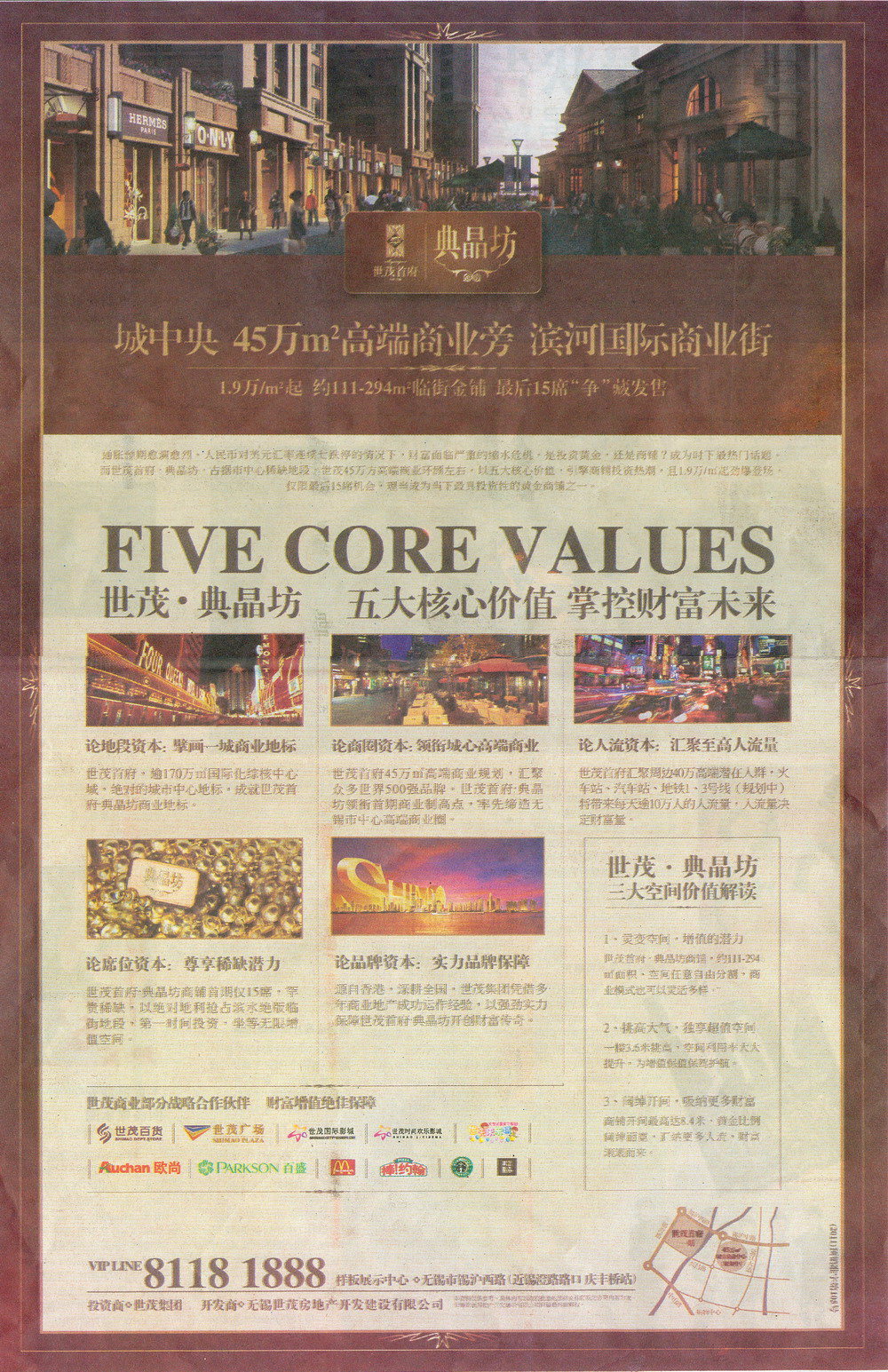 报纸广告 2011-12-16 无锡商报 A16   